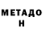 Метадон methadone Madison Lynn