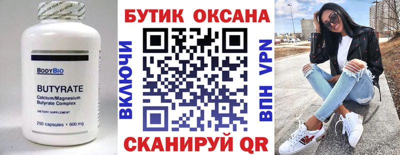 Бутират GHB  хочу наркоту  дарк нет как зайти  Киреевск 
